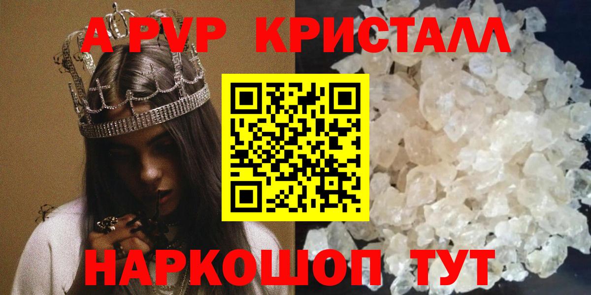 APVP  A-PVP Соль  APVP VHQ  Сухой Лог  Вход с VPN  Alfa_PVP крисы CK 