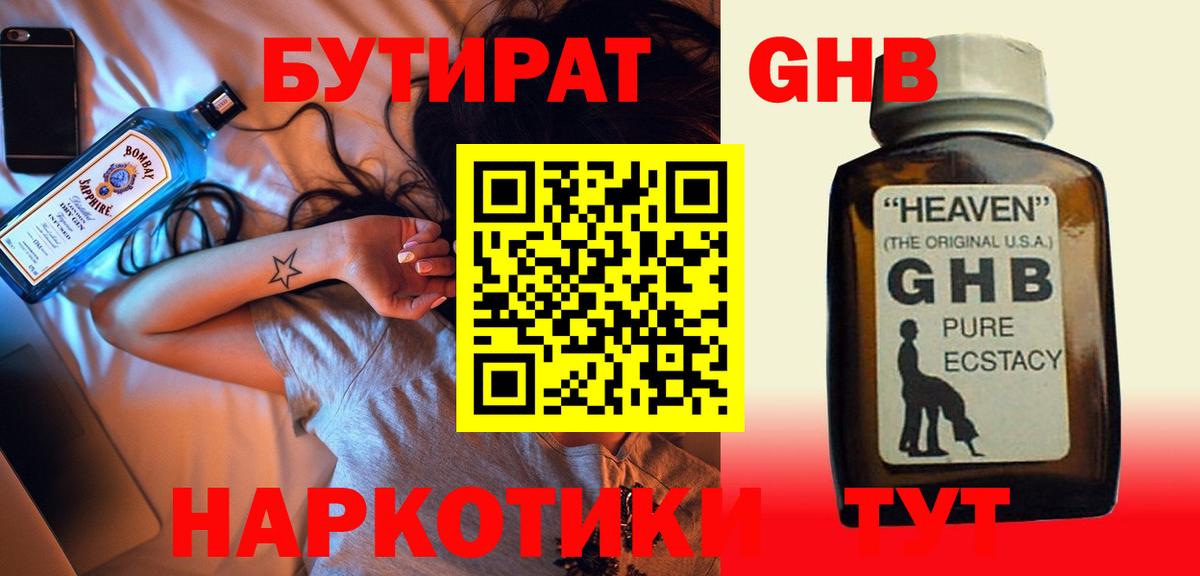 Бутират вода Сухой Лог