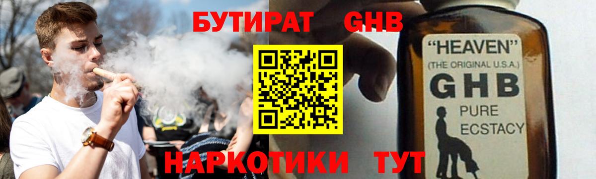 БУТИРАТ 99%  Вход с VPN  Сухой Лог 