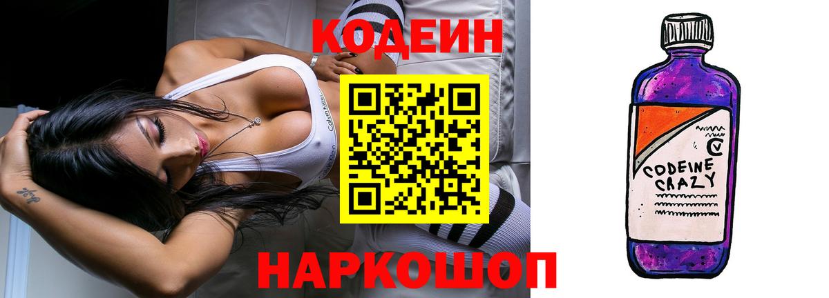 Кодеиновый сироп Lean Purple Drank  Вход с VPN  сколько стоит  Кодеиновый сироп Lean напиток Lean (лин)  Сухой Лог 