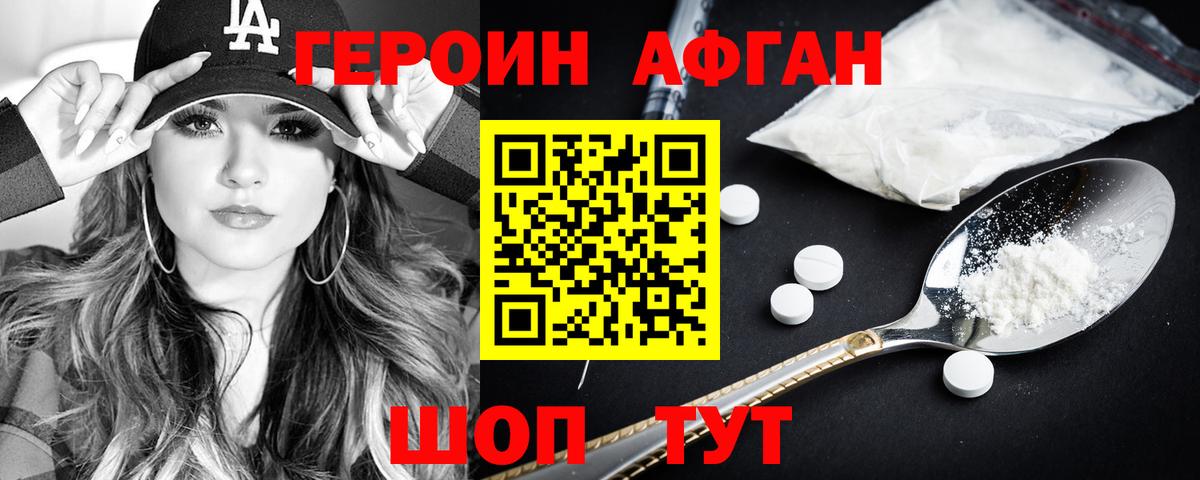 ГЕРОИН Heroin Сухой Лог